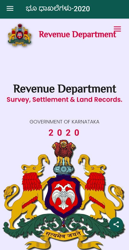 Karnataka Bhoomi View 2021 экрана 3