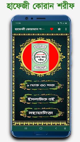 হাফেজী কুরআন শরীফ Hafezi Quran Screenshot 1