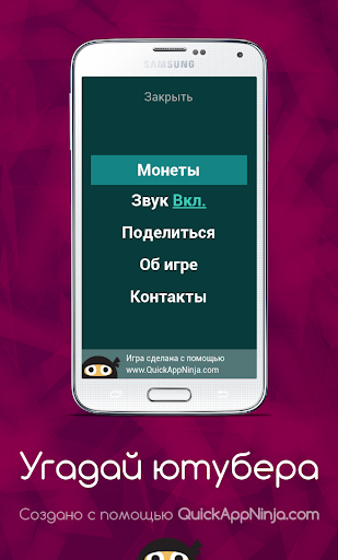 Угадай ютубера ! Screenshot 4