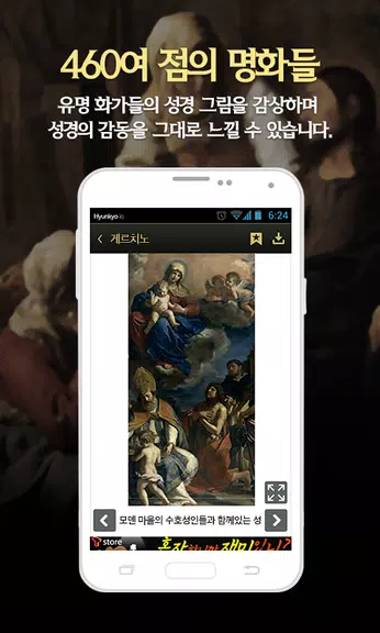 성경명화-세계명화 속 성경 screenshot 2