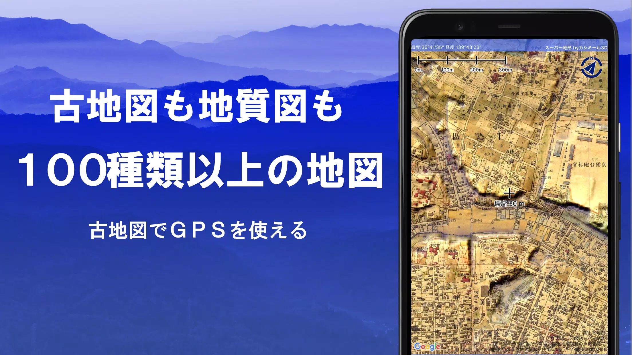 スーパー地形 - GPS対応地形図アプリ स्क्रीनशॉट 3