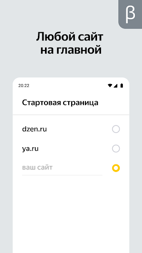 Яндекс Старт (бета) ဖန်သားပြင်ဓာတ်ပုံ 2