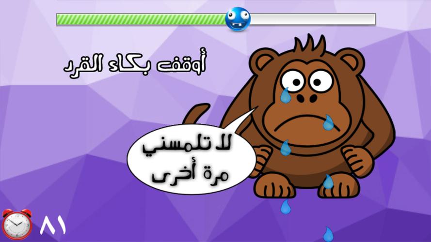 لعبة اختبار الهبل 2‎应用截图第3张