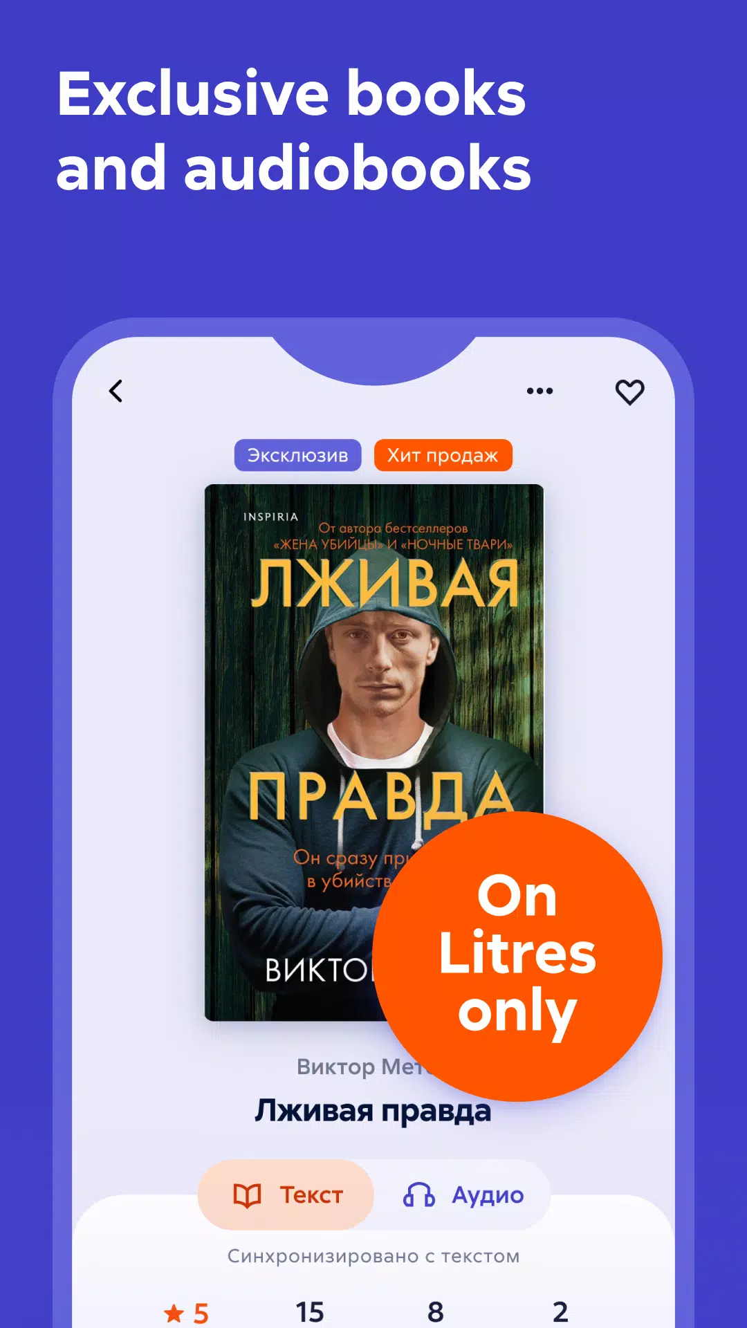 Litres: Books ဖန်သားပြင်ဓာတ်ပုံ 4