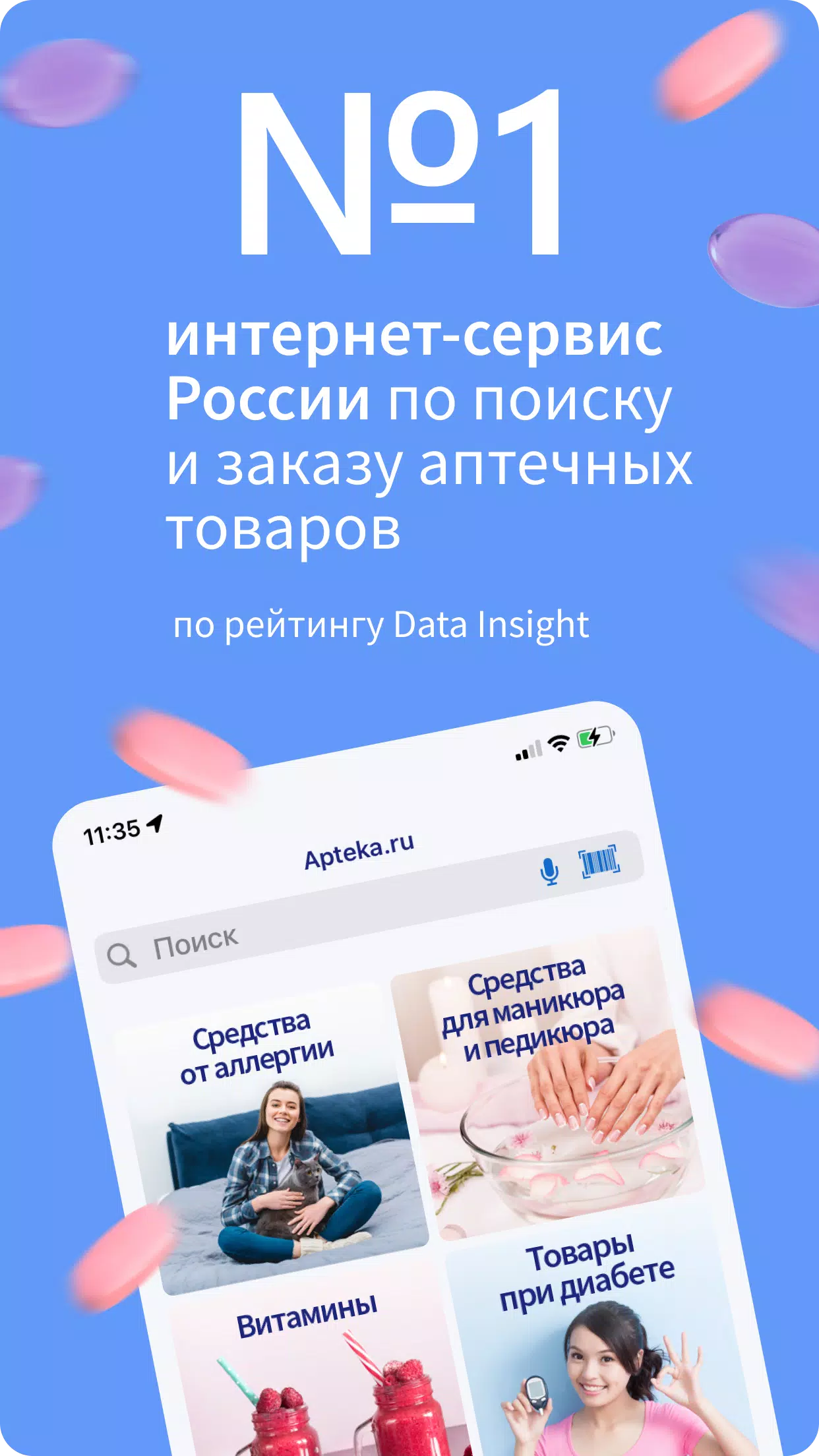 Apteka.ru — заказ лекарств应用截图第1张