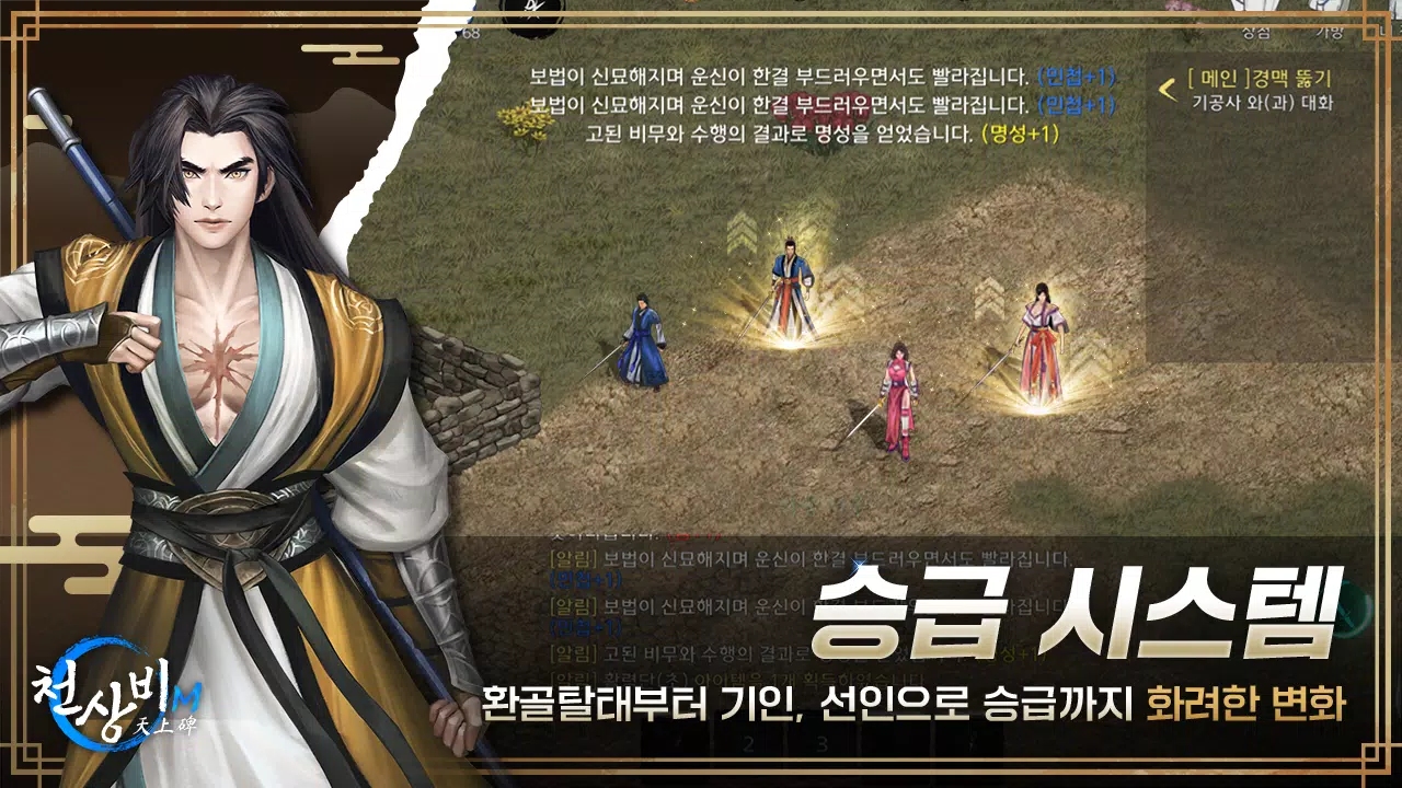 천상비M Screenshot 3
