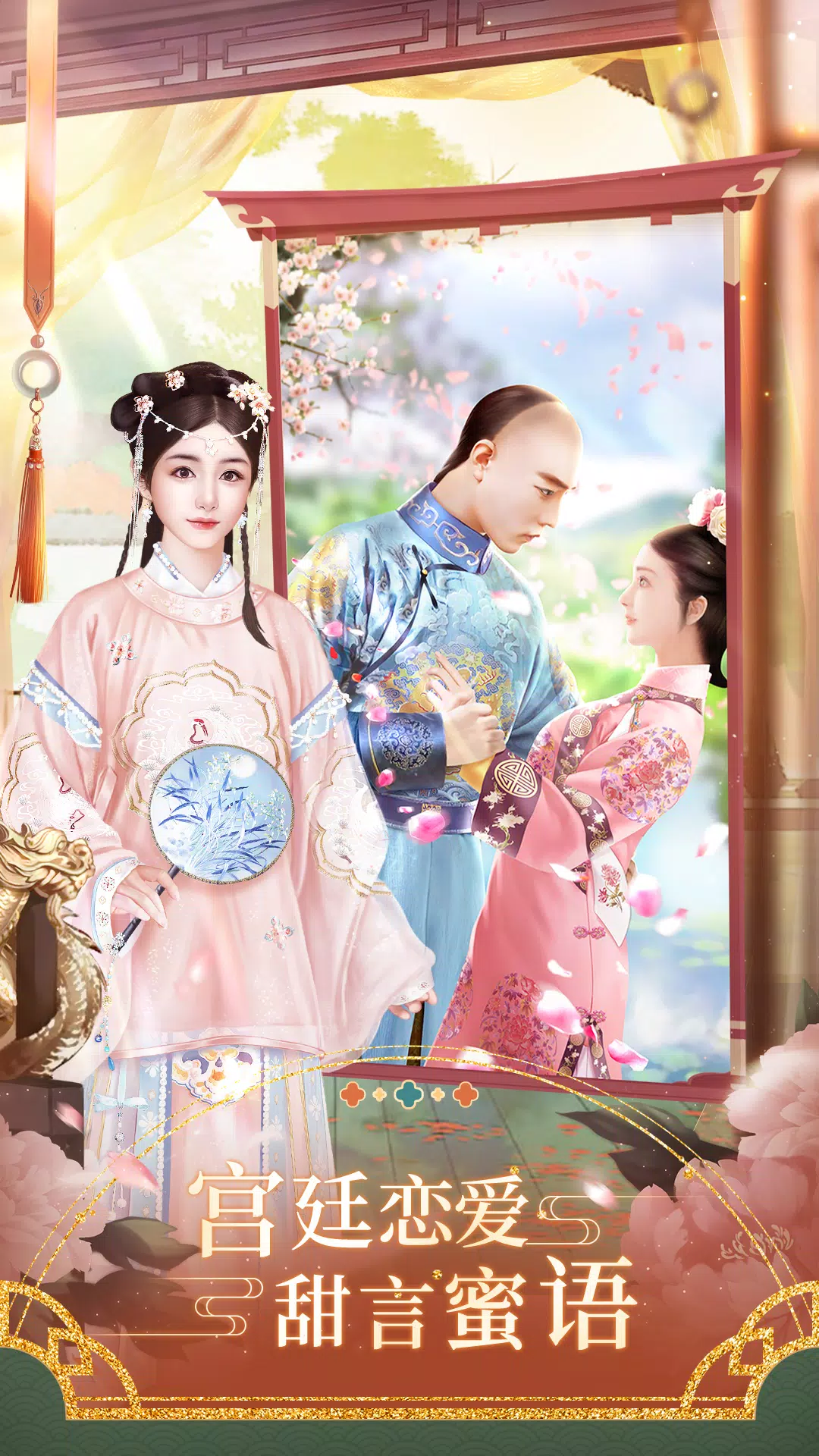 紫禁繁花 captura de pantalla 