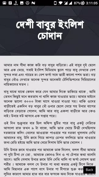 Screenshot নিষিদ্ধ চটি গল্প - Bangla Choti Golpo - বাংলা চটি 2