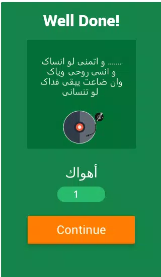 Abdel Halim Trivia Challenge screenshot 2