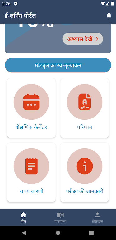 CMCLDP Vidyarthi Learning App Screenshot 3