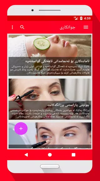 جوانکاری بۆ خانمان screenshot 3