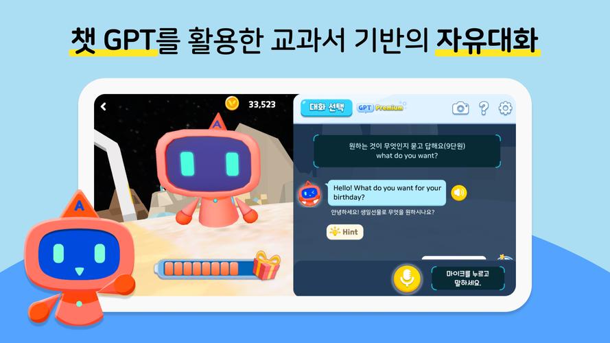 알공 English Planet Screenshot 1