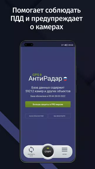 GPS АнтиРадар (радар-детектор) स्क्रीनशॉट 1