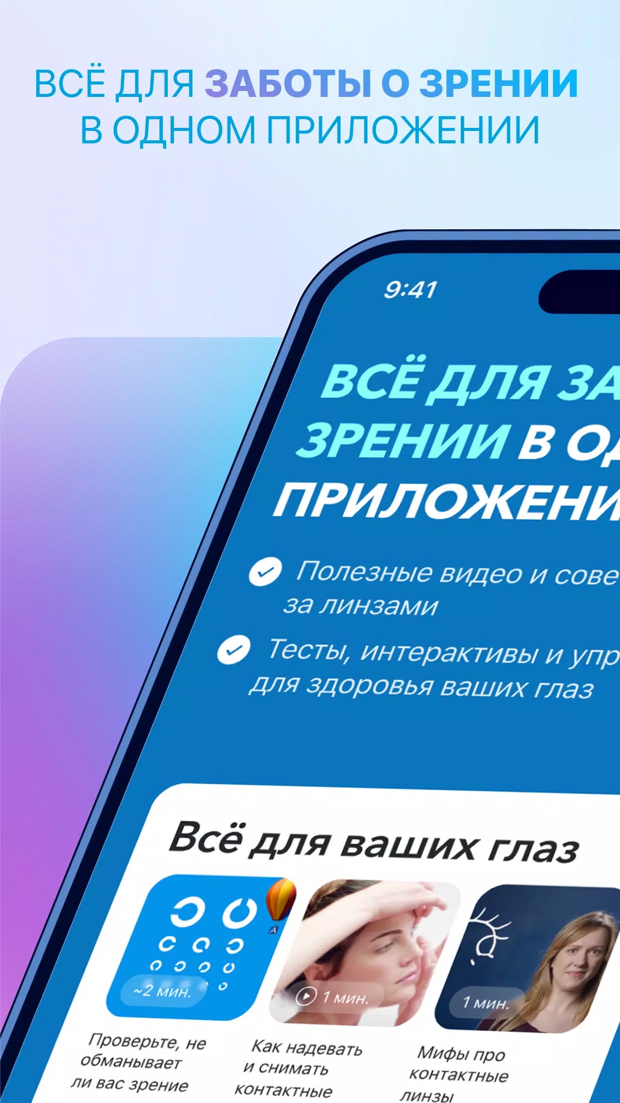 MyACUVUE® Russia Screenshot 1