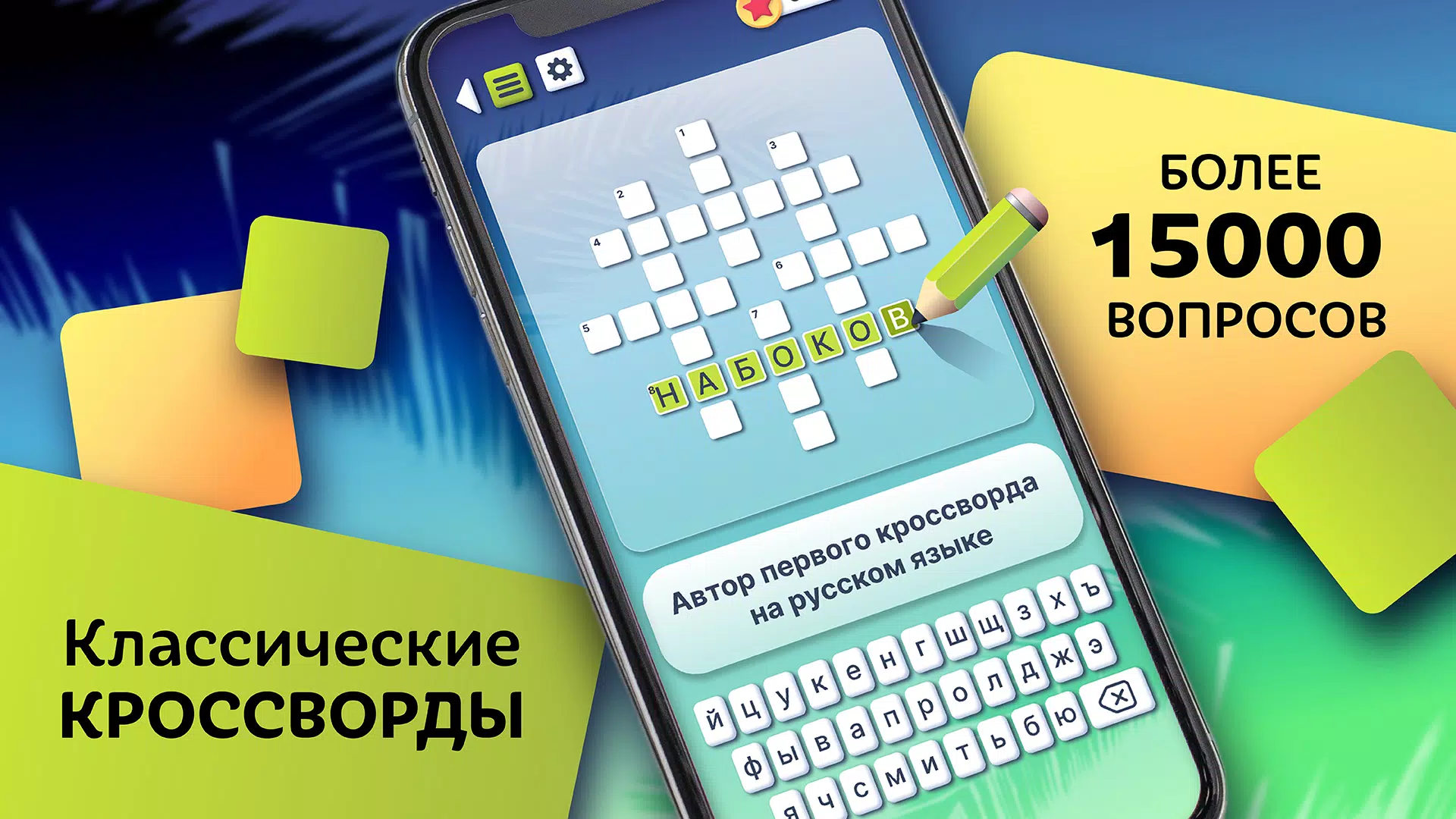 Crosswords in Russian language Screenshot 1