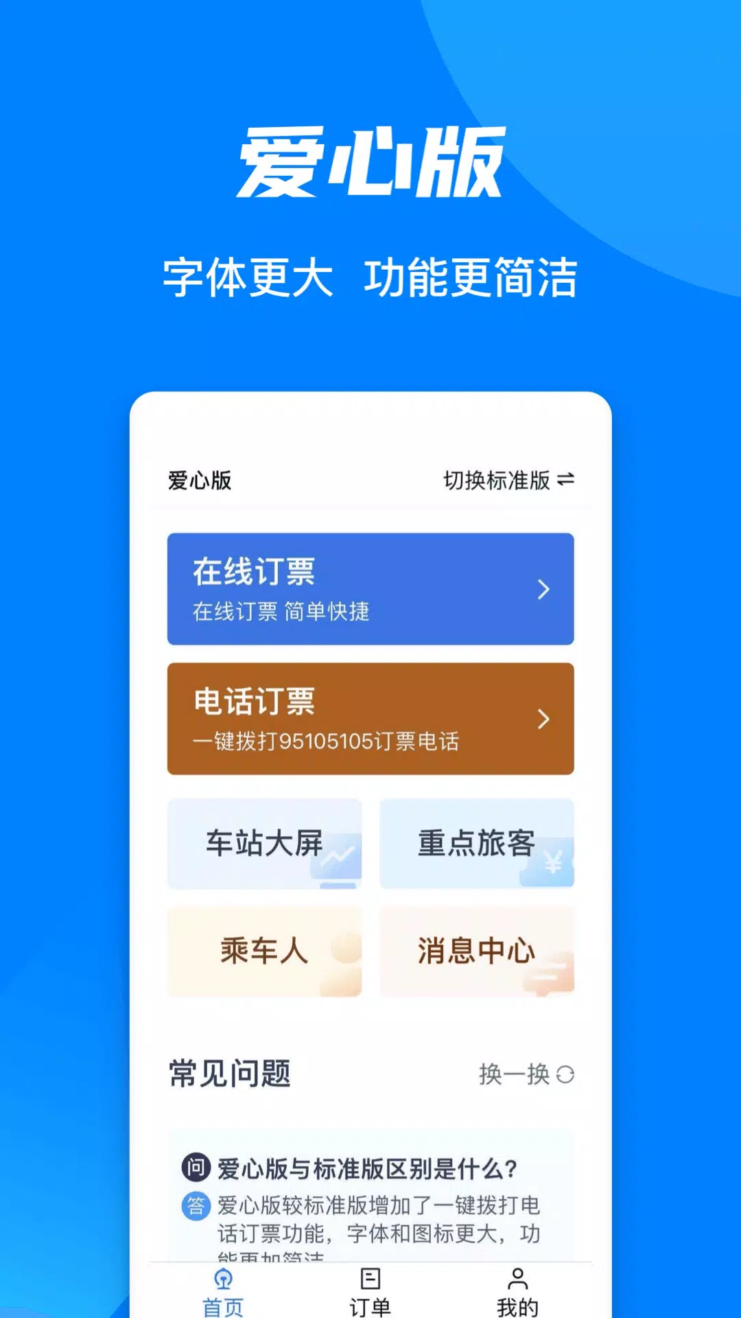 Railway 12306应用截图第4张