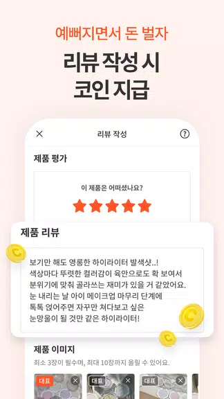 Screenshot 언니의파우치 - 내돈내산 뷰티리뷰, 뷰티 앱테크 3