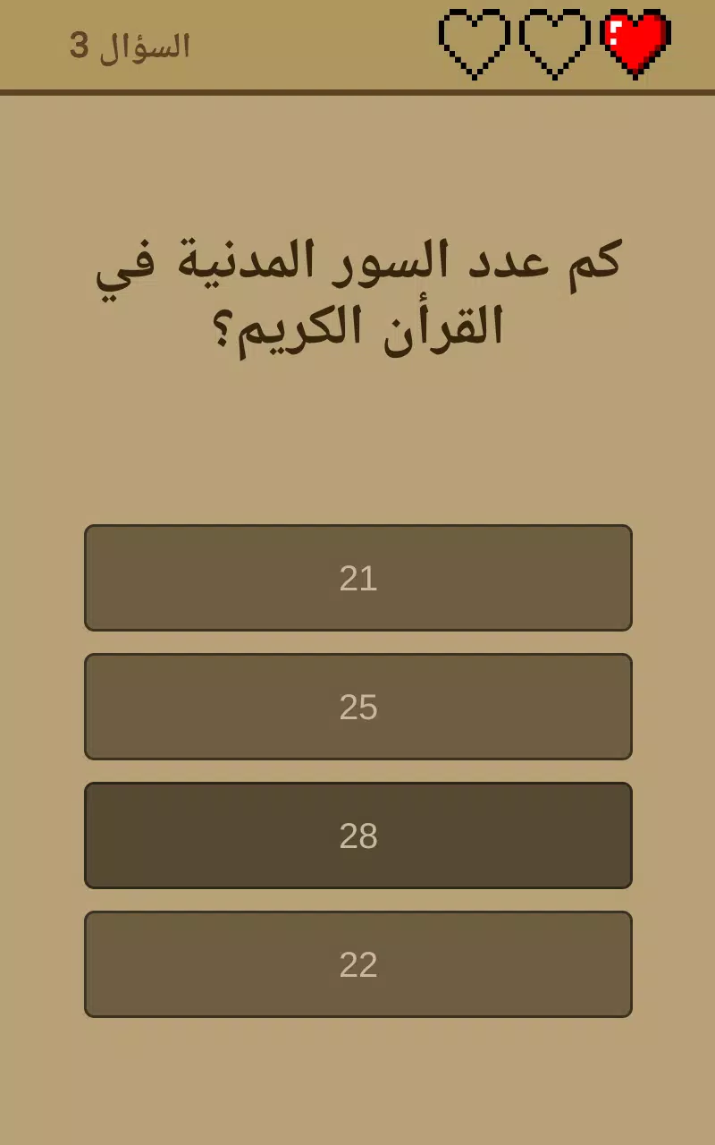 Screenshot اسئلة دينية اسلامية بدون نت 4