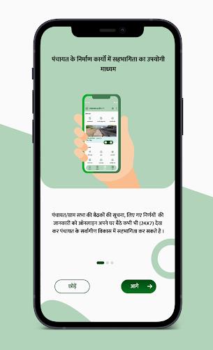 Panchayat DARPAN, DoPR, MP স্ক্রিনশট 1