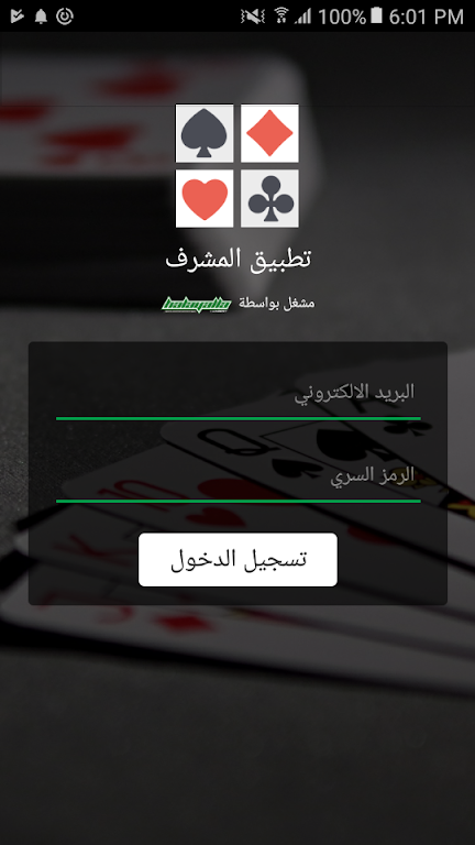 Screenshot تطبيق المشرف من هلايلا 1