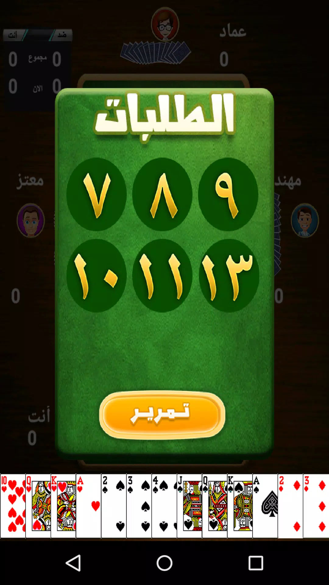 طرنيب Tarneeb स्क्रीनशॉट 2