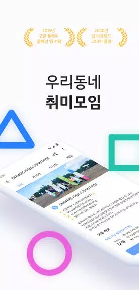 소모임 - 우리 동네 취미 모임 স্ক্রিনশট 1