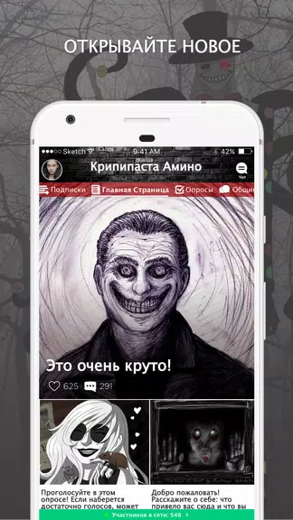 Крипипаста Amino screenshot 1