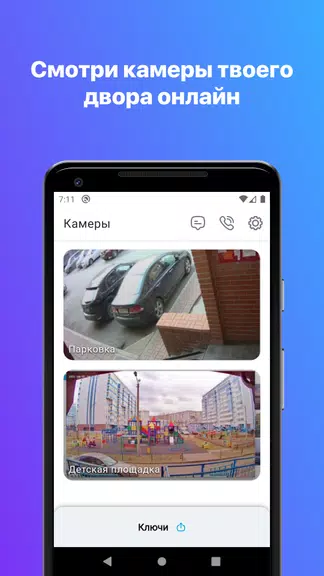 РосДомофон твой умный дом captura de pantalla 