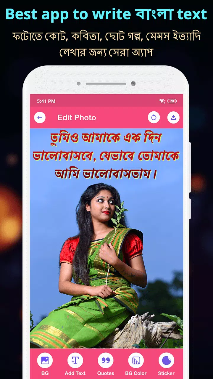 Write Bangla Text On Photo ဖန်သားပြင်ဓာတ်ပုံ 3