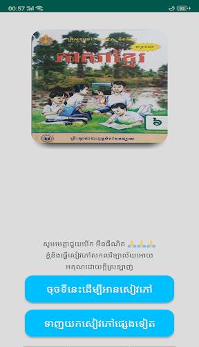 សៀវភៅភាសាខ្មែរ ថ្នាក់ទី៦ экрана 1