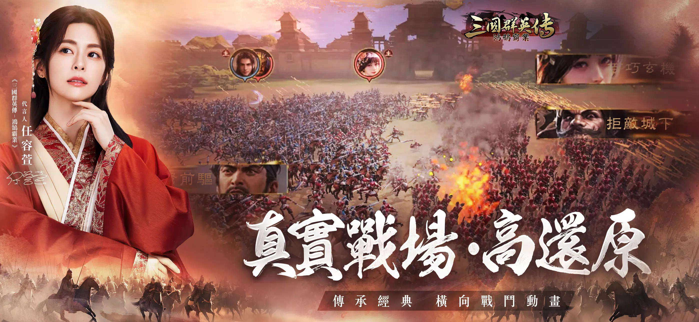三國群英傳-鴻鵠霸業应用截图第1张