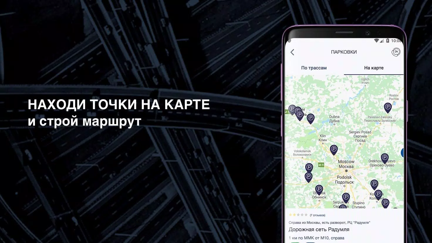 ДОРОЖНАЯ СЕТЬ স্ক্রিনশট 2