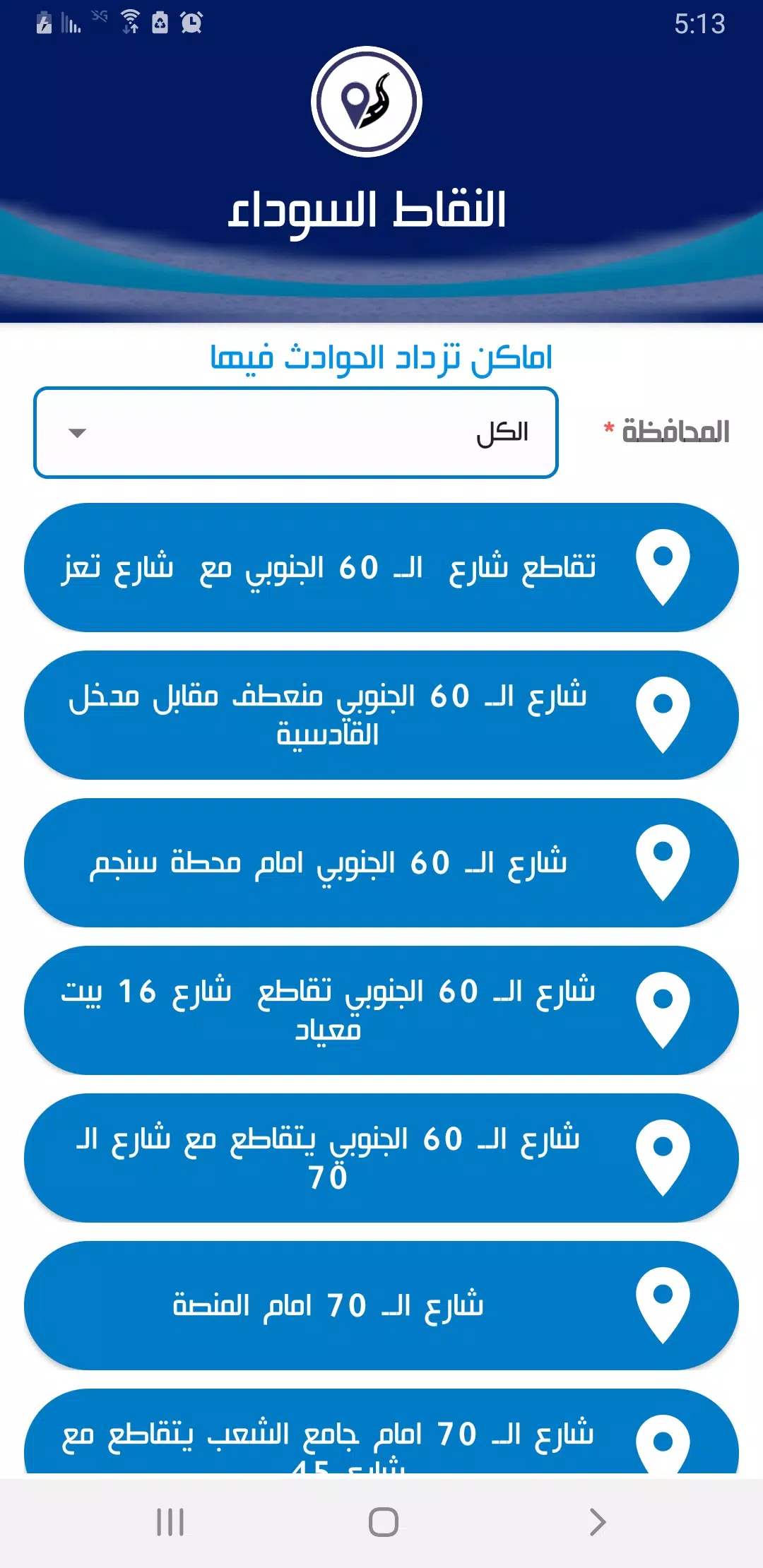 شرطة المرور اليمن screenshot 1