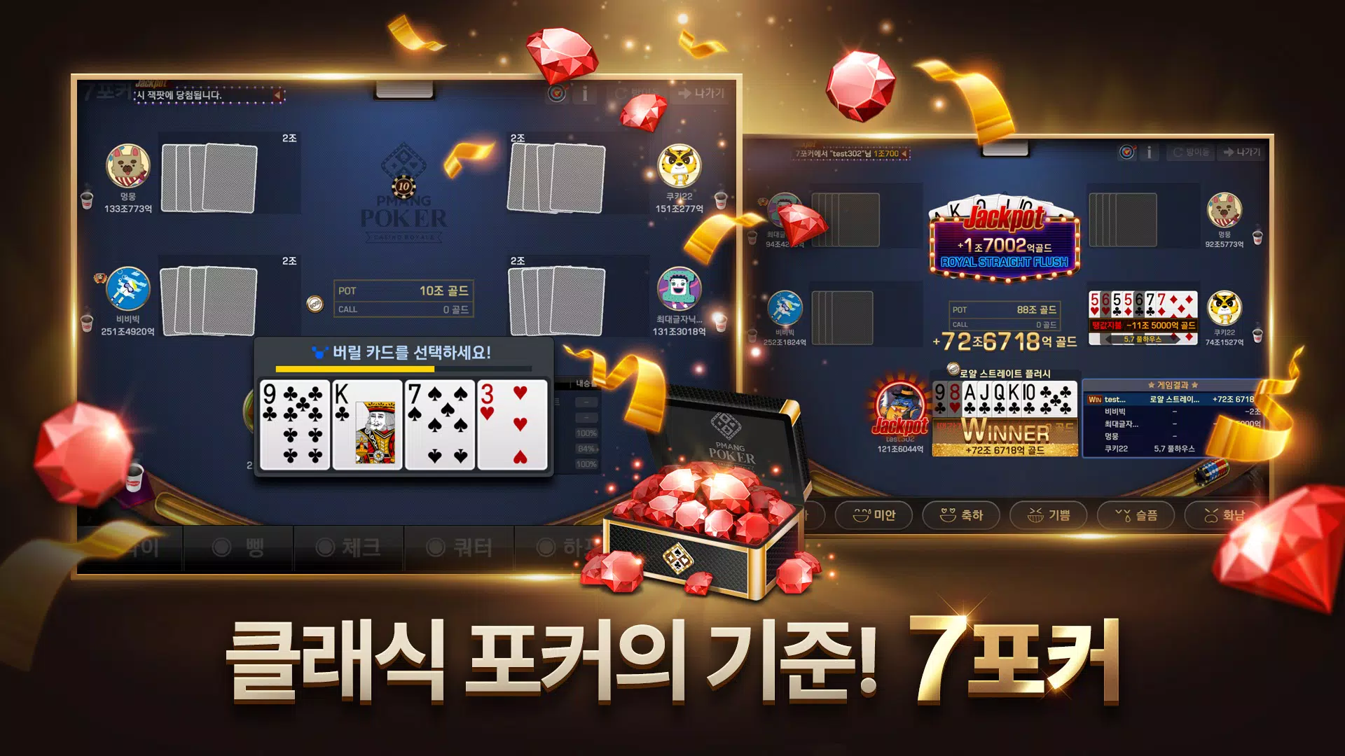 Pmang Poker : Casino Royal Screenshot 4