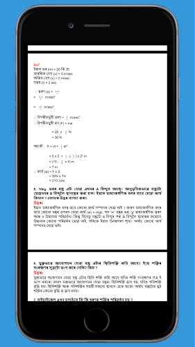 Class 9 Science Assamese Guide Screenshot 2