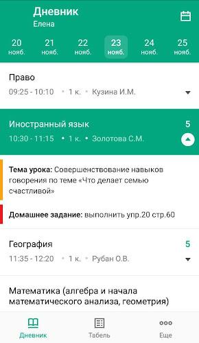 Screenshot ИСОУ Виртуальная школа 3