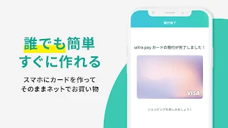 ultra pay（ウルトラペイ）-誰でもVisa captura de pantalla 