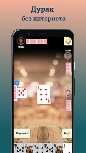 Durak (Дурак) Screenshot 1