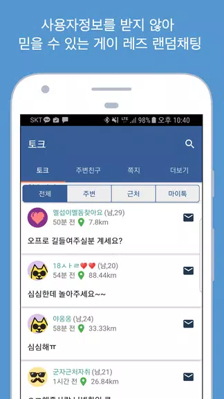 스윗이반 - 성소수자, 게이, 레즈비언들의 모임 স্ক্রিনশট 1