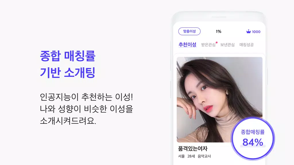 1percent - 철저한 인증을 통과한 상위 1%의 만남을 위한 안전한 소개팅 স্ক্রিনশট 2