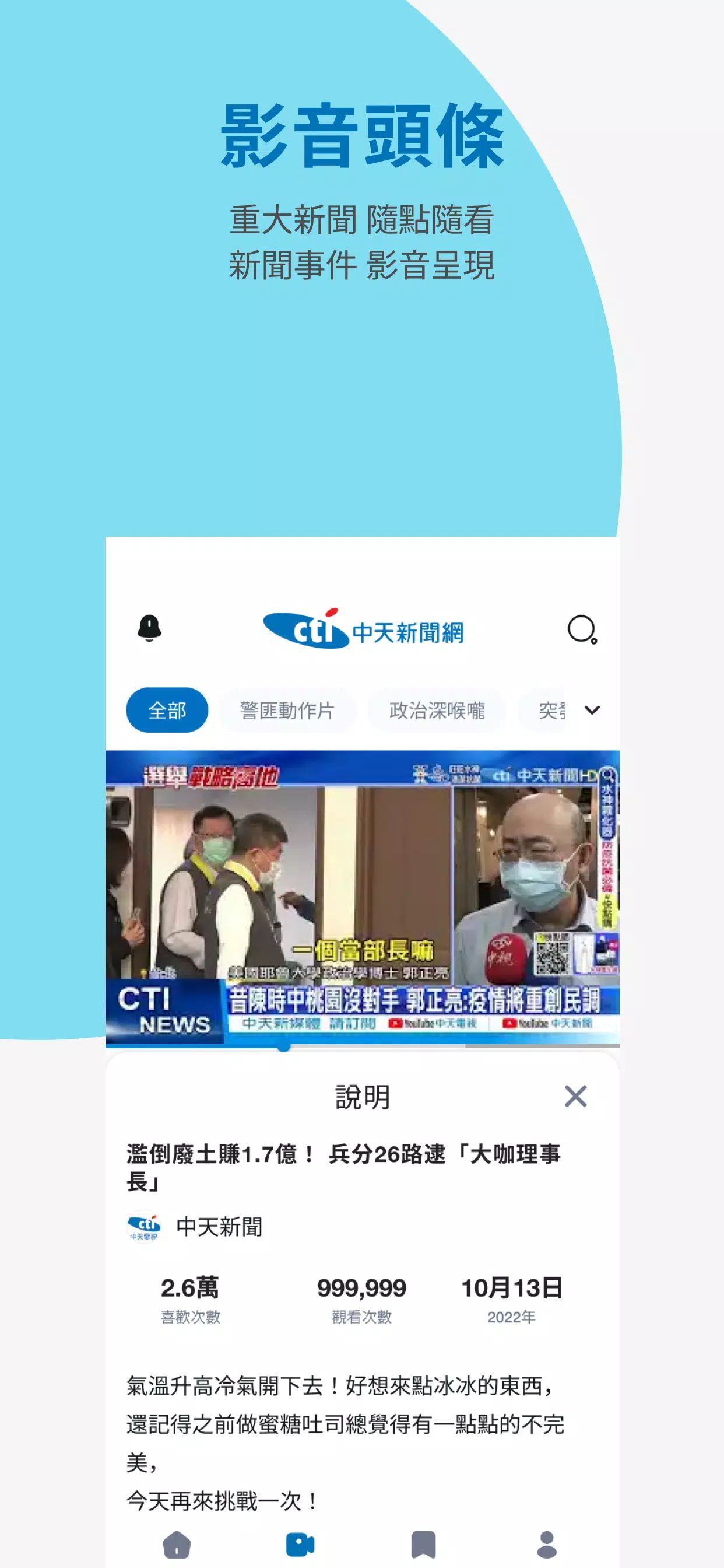 中天新聞網 Screenshot 3