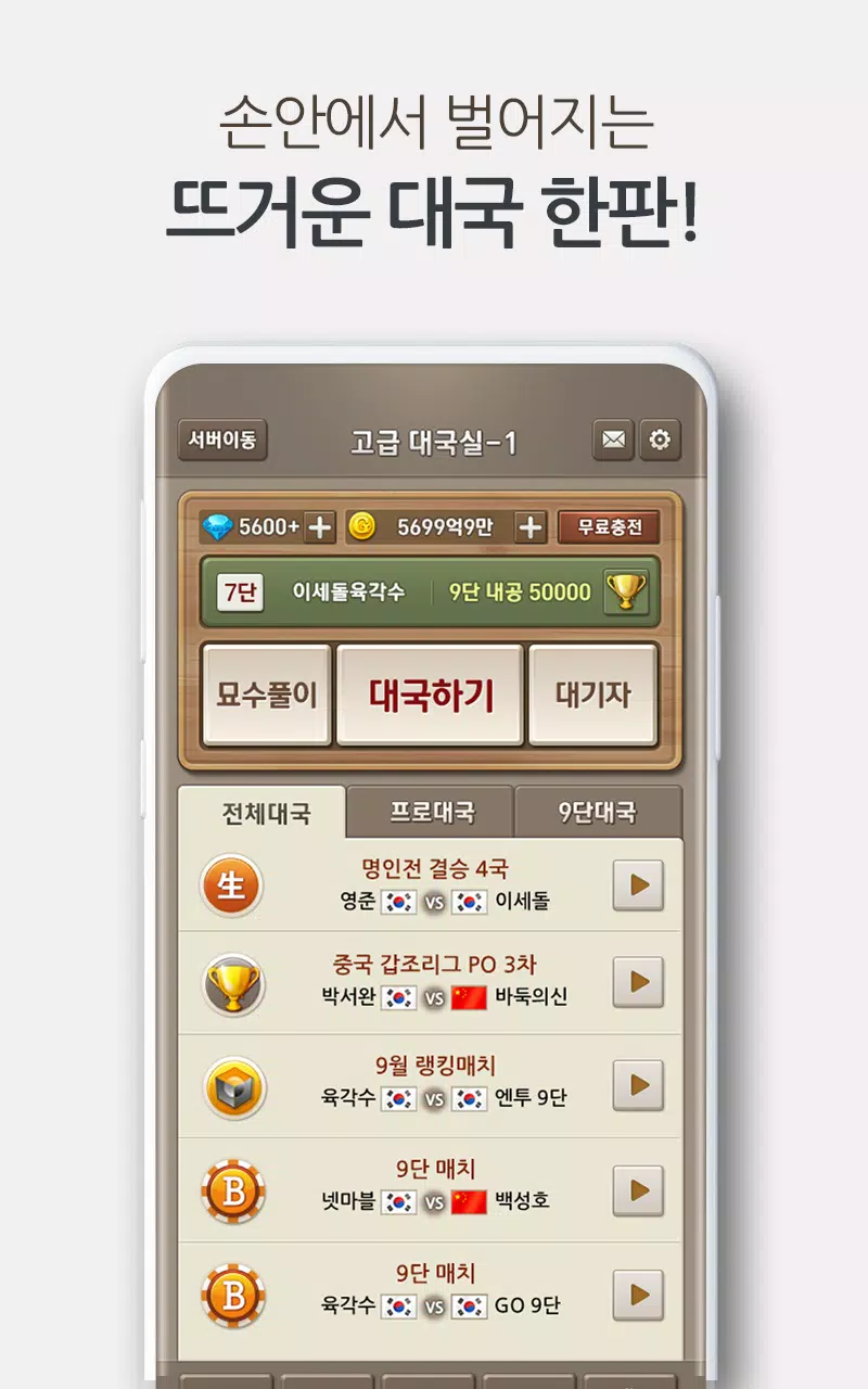 넷마블바둑 Screenshot 3