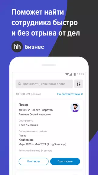 hh бизнес: поиск сотрудников ဖန်သားပြင်ဓာတ်ပုံ 1