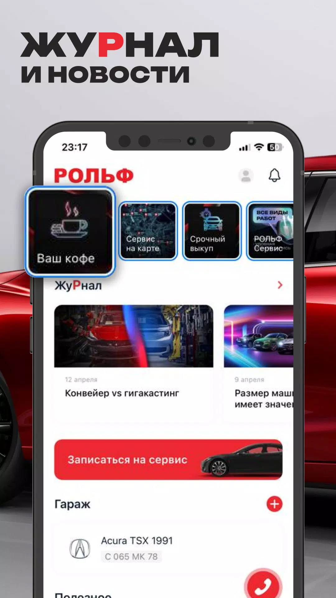 Рольф: продажа и покупка авто screenshot 4