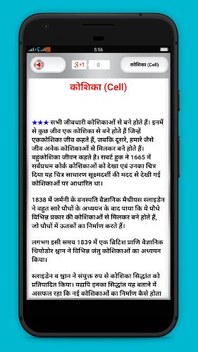 Biology in Hindi - जीवविज्ञान Screenshot 1