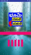 Screenshot Land Records RTC MAP Karnataka 3