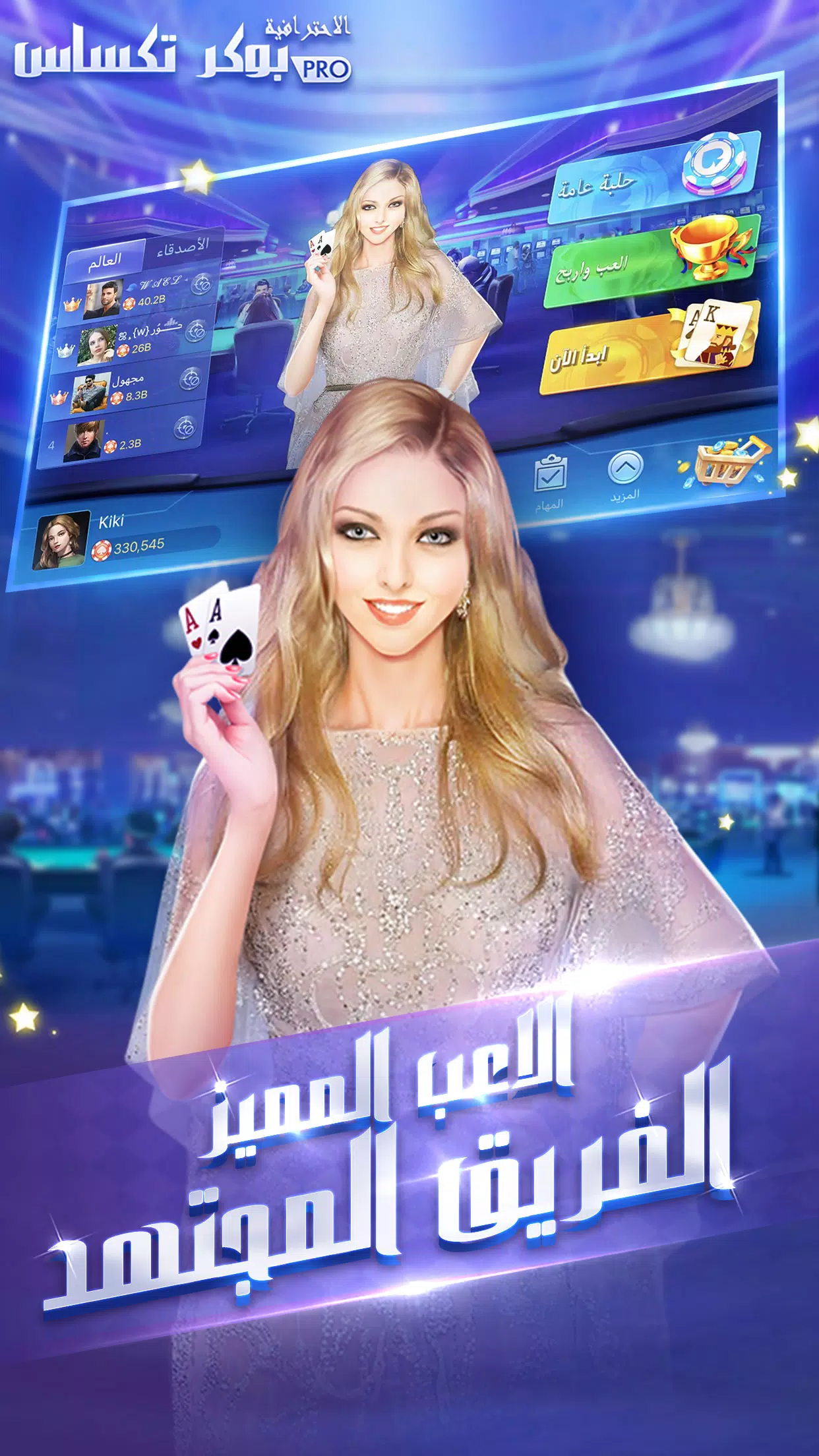بوكر تكساس الاحترافية应用截图第1张