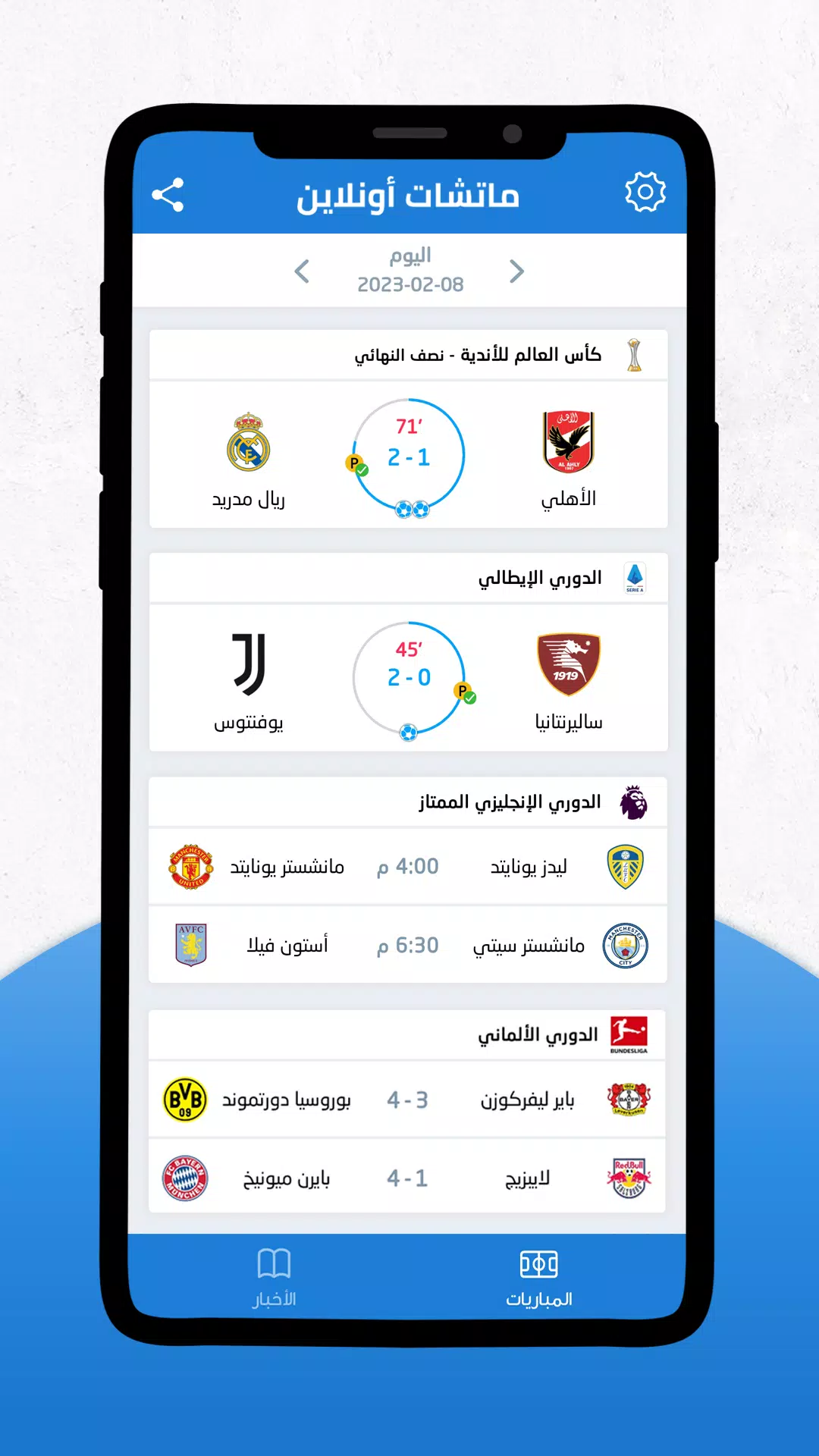 ماتشات أونلاين Screenshot 3