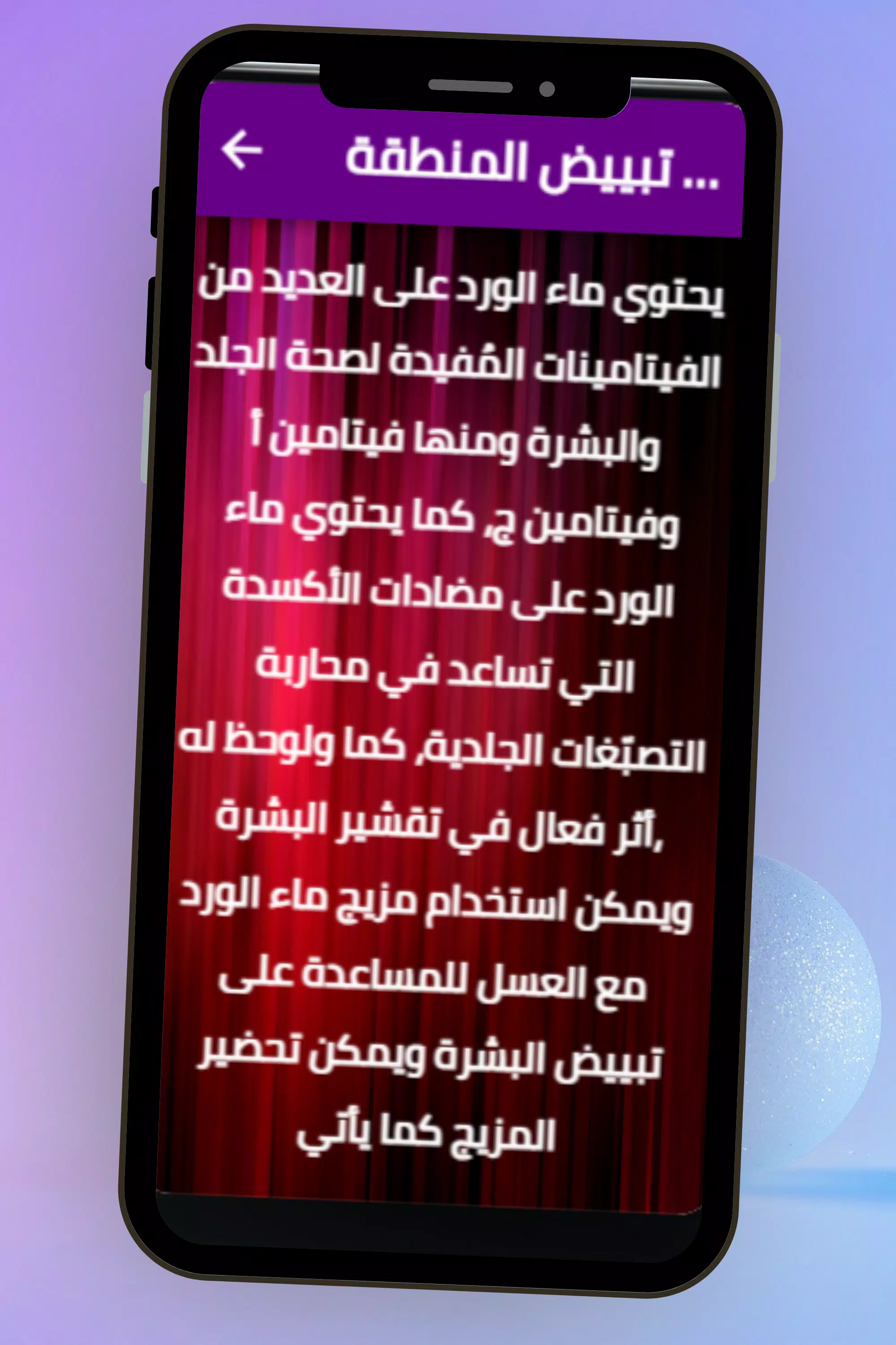 ماء الورد للمنطقة الحساسة Screenshot 2