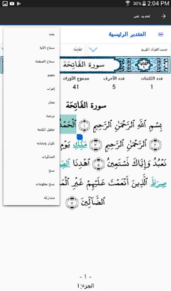 Screenshot المتدبر القرآني 3